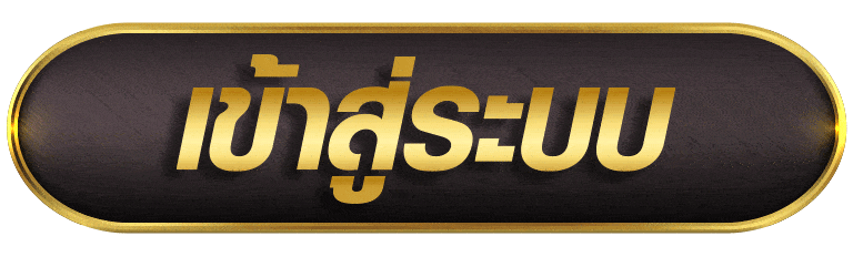 SATHU168 เข้าสู่ระบบ